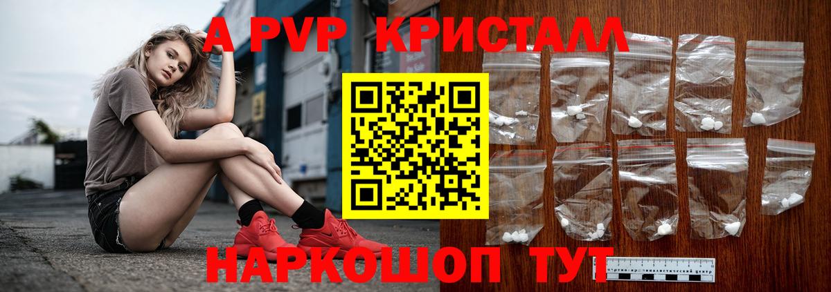 Alpha-PVP Crystall  Вход с VPN  Белорецк  Alpha-PVP  A PVP Соль  A PVP Crystall 