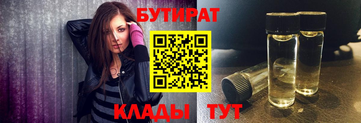 Белорецк  БУТИРАТ оксана  Вход с VPN 