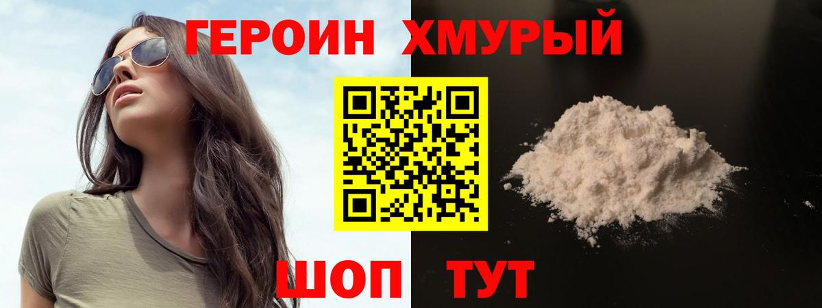 Белорецк  ГЕРОИН гречка  Вход с VPN 