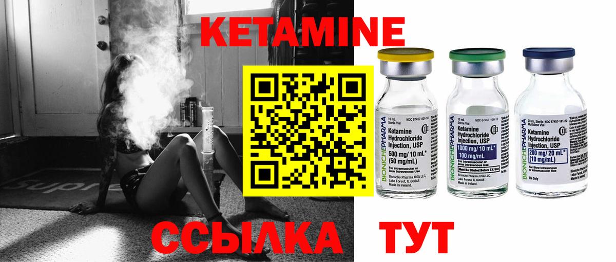 КЕТАМИН ketamine Белорецк