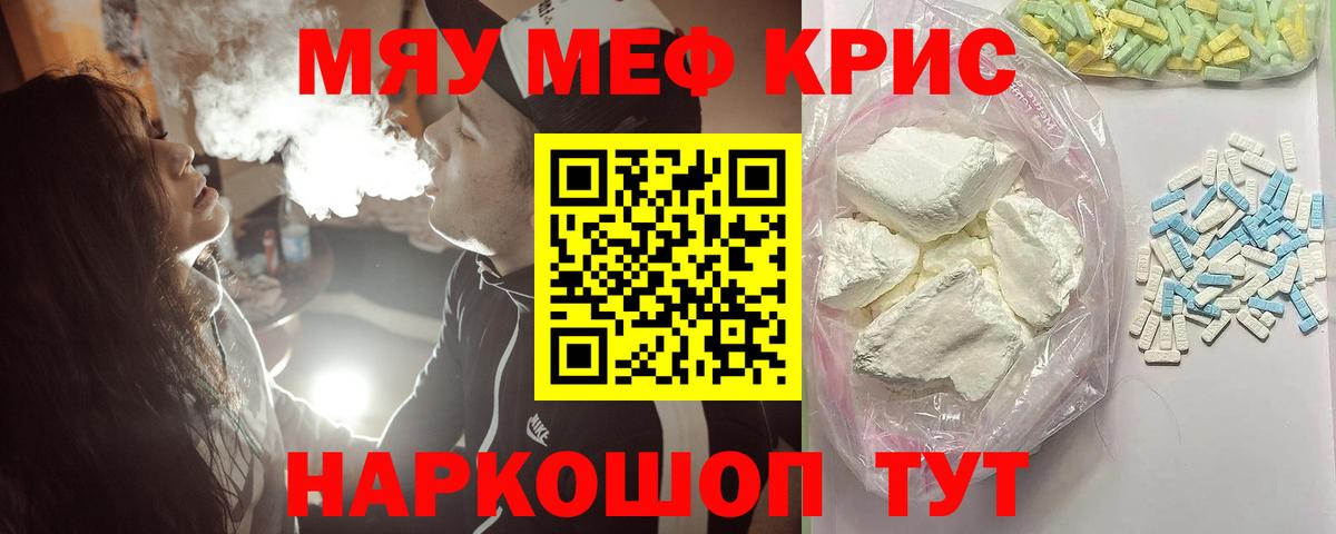 МЯУ-МЯУ  МЕФ кристаллы  МЯУ-МЯУ  Белорецк  Вход с VPN  Меф 4 MMC 