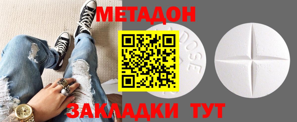 МЕТАДОН белоснежный Белорецк