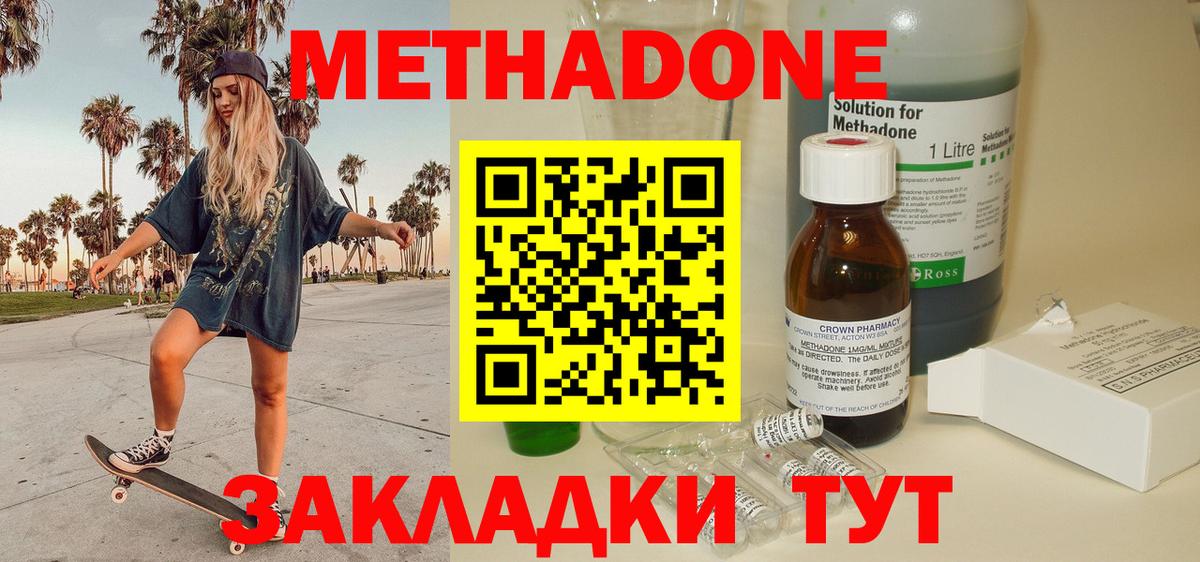 МЕТАДОН methadone  Вход с VPN  гидра ССЫЛКА  Белорецк 