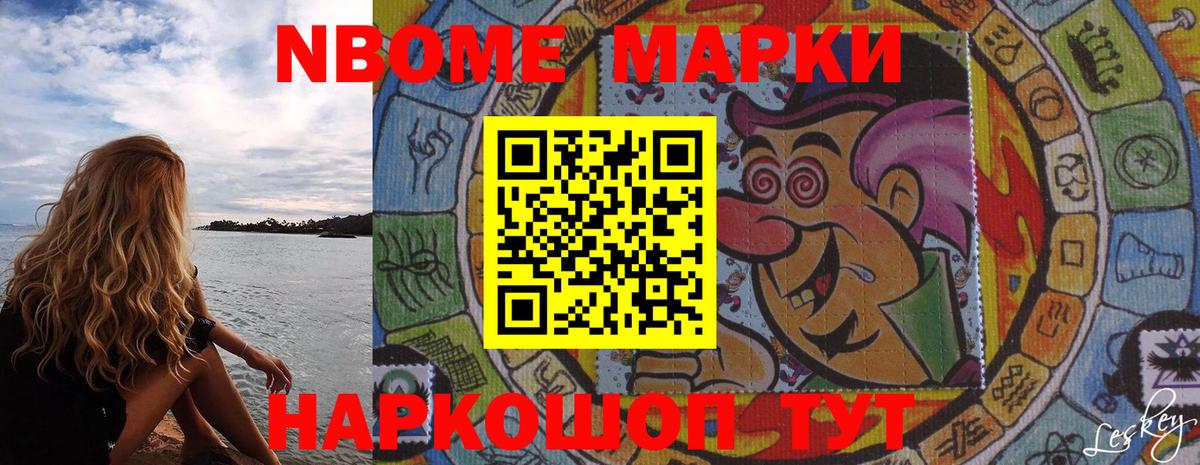 Марки 25I-NBOMe 1,5мг  Вход с VPN  Наркотические марки  Белорецк 