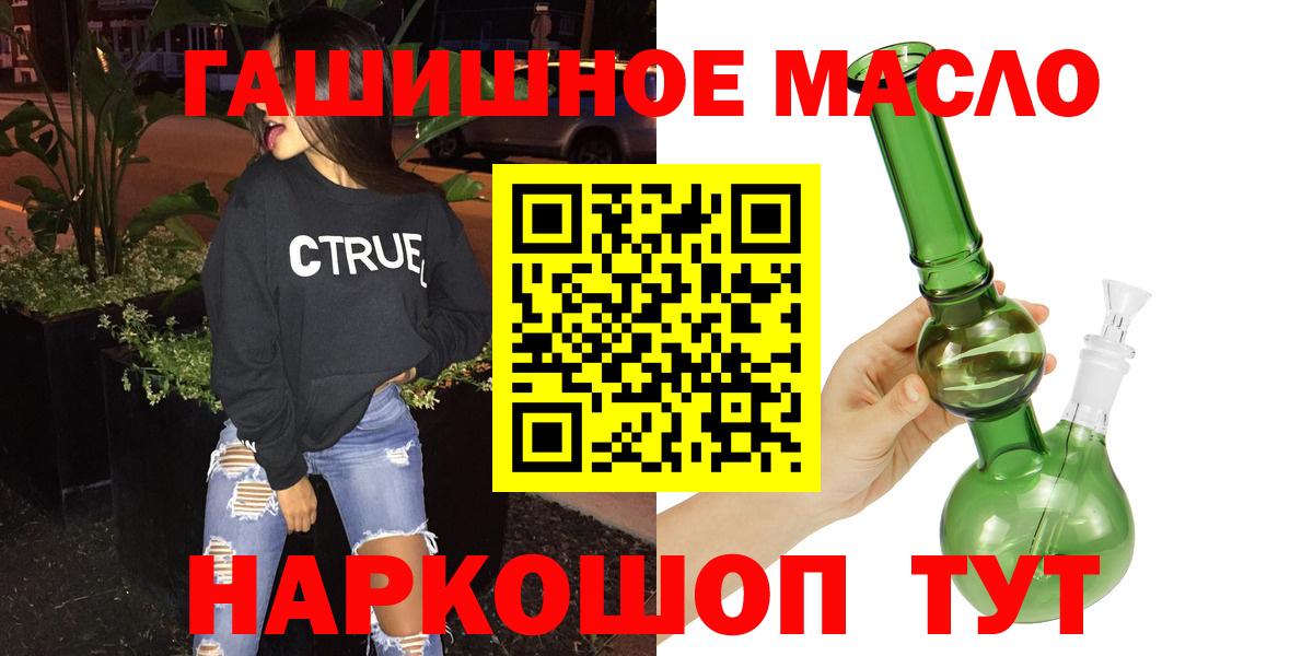 Белорецк  Дистиллят ТГК гашишное масло  Дистиллят ТГК гашишное масло  Вход с VPN 