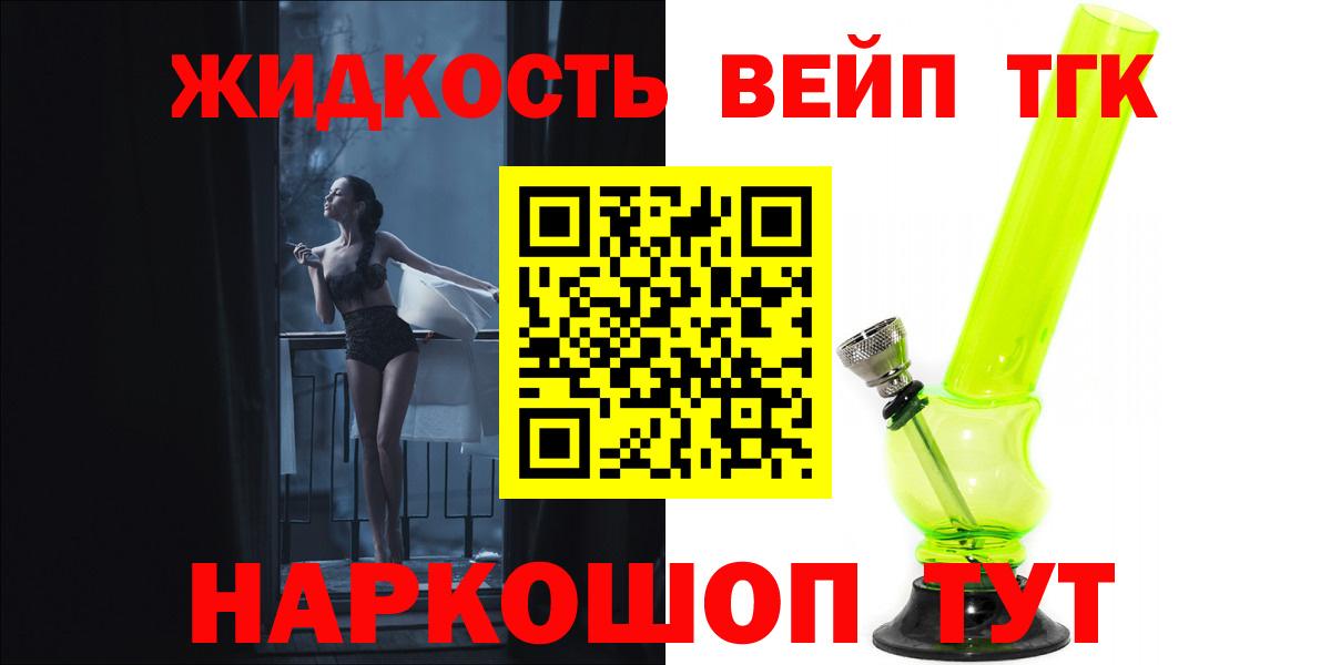 Дистиллят ТГК жижа Белорецк